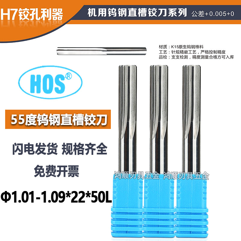 H7钨钢机用铰刀1.011.02 1.03 1.04 1.05 1.06 1.071.089合金铰刀