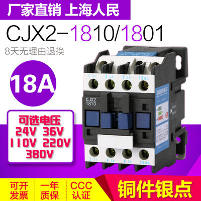 交流接触器 CJX2-1810 1801 银点 18A 220V/380V/24V/110V LC1-D