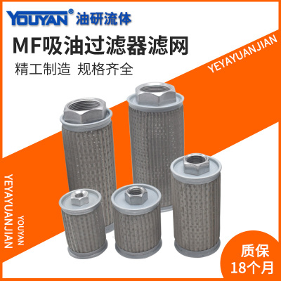 MF液压24吸油16过滤器SFW滤油网WOFO滤芯JL-02/03/04/06/08/10/12