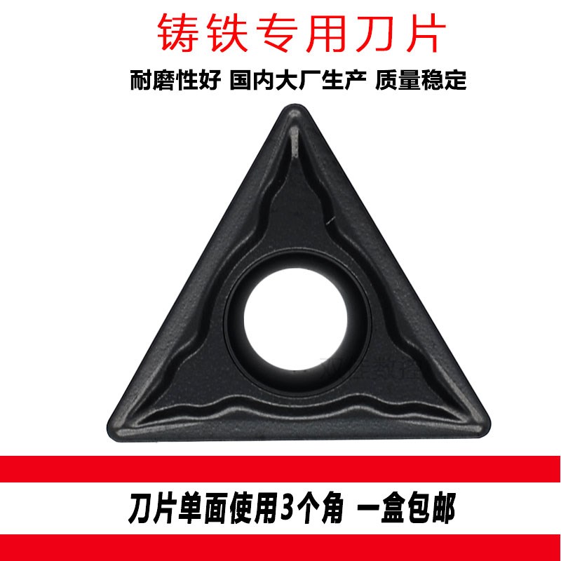 三角形刀片单面TCMT110204-GP  TCMT090204-GP铸铁专用 一盒包邮