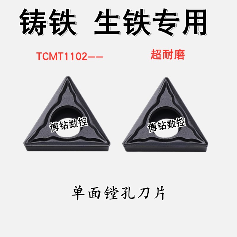 三角形数控内孔刀片TCMT110204 110208铸铁生铁专用单面镗孔刀粒