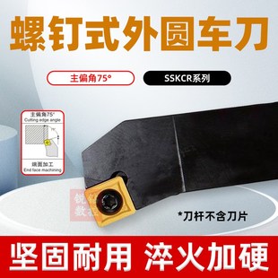 车刀杆 2020K09车刀机夹刀 数控75度外圆刀杆SSKCR1212 1616H09