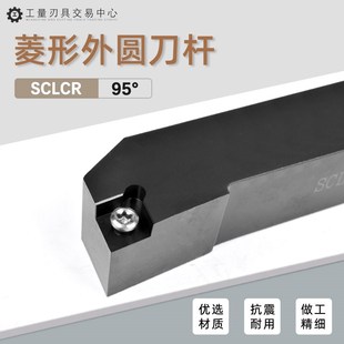 数控刀杆95度外圆车刀车床端面刀具SCLCR1212H06 2525M12 2020K09