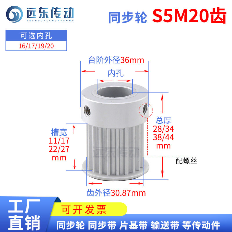 S5M20带台齿精加工20S5M同步轮槽宽11/17/22/27皮带轮齿外径3087
