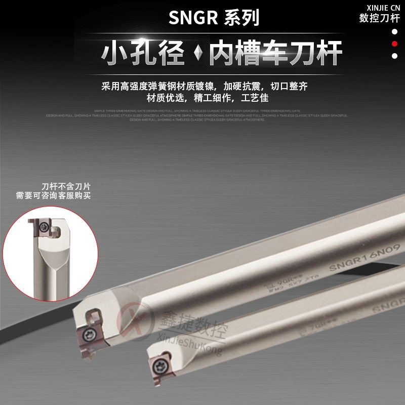 内孔槽刀杆小孔内切槽刀小孔径抗震内孔切槽刀SNGR08/10/12K07M08