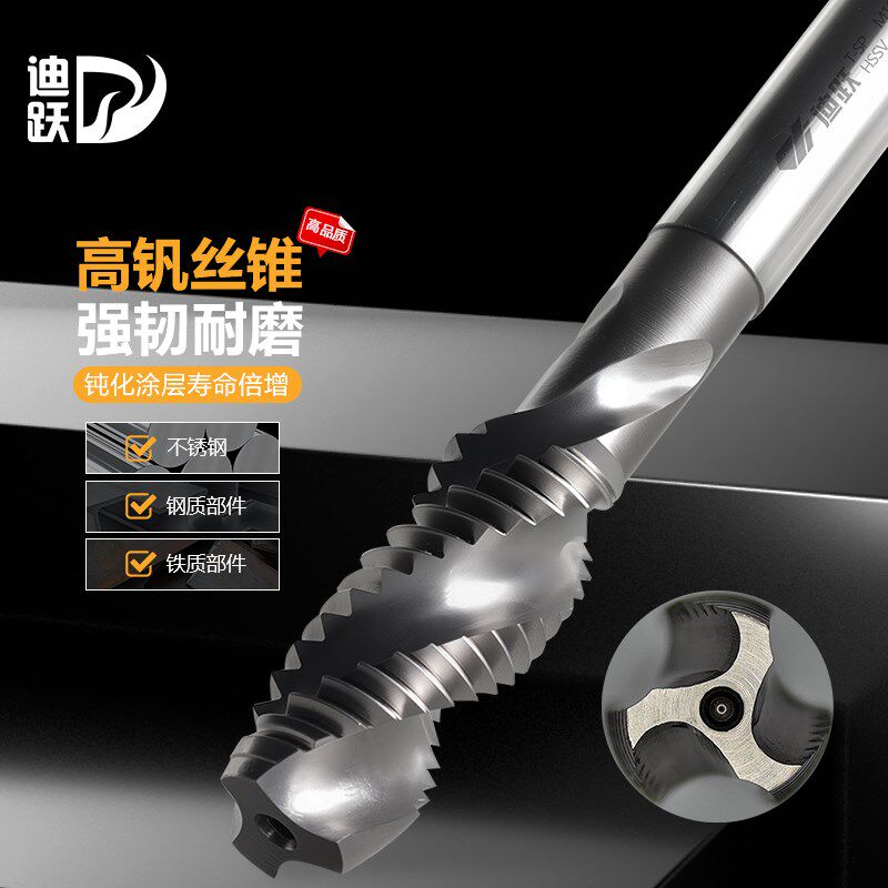 迪跃高性能高钒螺旋丝锥机用不锈钢专用丝攻细牙攻丝m3m4m6m8m16