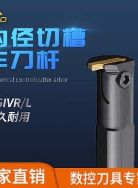 槽刀杆 MGIVR/MGIVL 2016/2520/3125/3732/4332/4540 -3T6/7/8/11