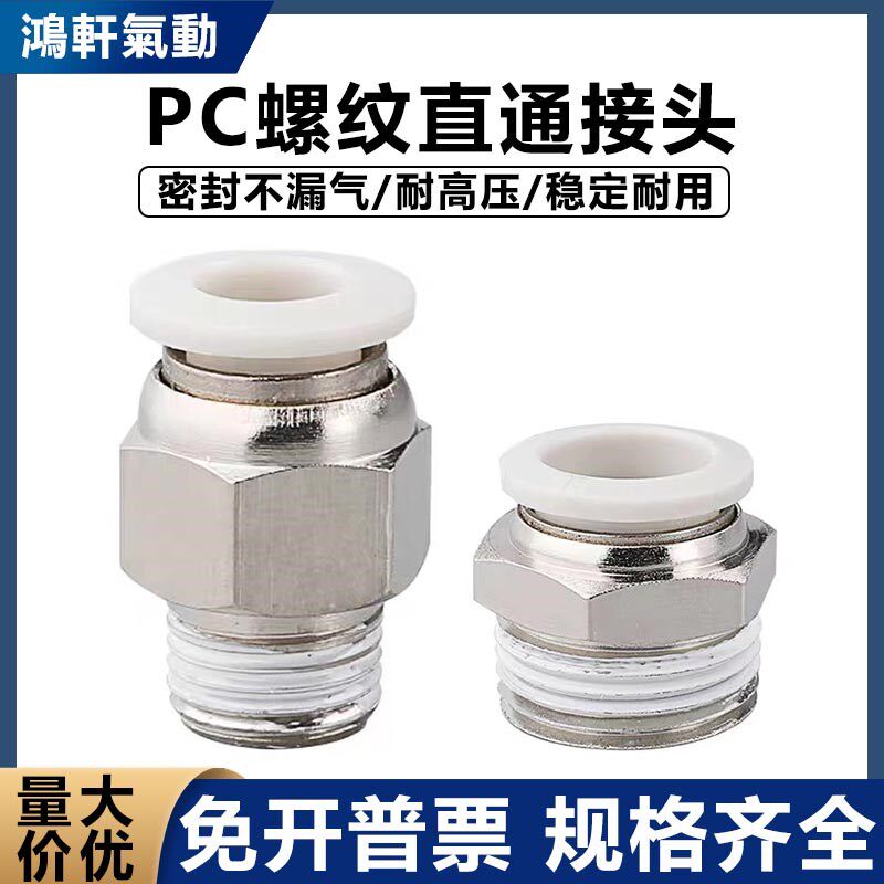 亚德客型白色气动螺纹直通快速接头 PC4- M5 6 8 10 12-01 02 03S