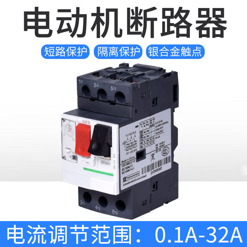 马达断路器GV2ME10C 08 14 16 22C 32C电动机启动保护开关NS2-25