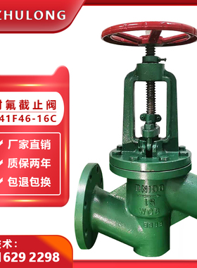 衬氟法兰截止阀DN100氯气耐腐蚀强酸碱化工四氟反应釜阀门J41F46