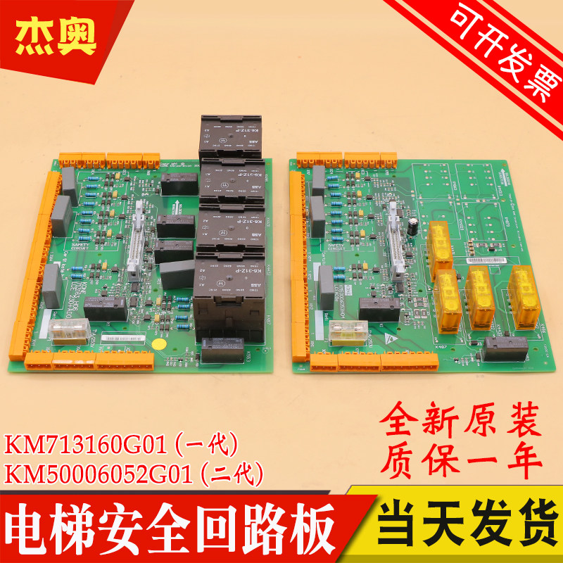 电梯LCE230安全回路板KM713160G01适用通力2代ADO板KM50006052G02