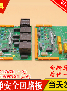 电梯LCE230安全回路板KM713160G01适用通力2代ADO板KM50006052G02
