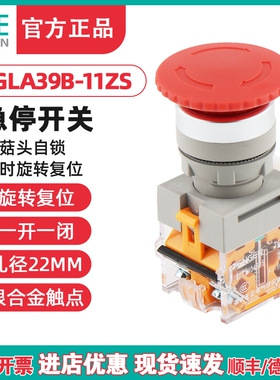 TENGEN天正TGLA39B/38-11ZS自锁蘑菇头急停按钮紧急停止开关22MM