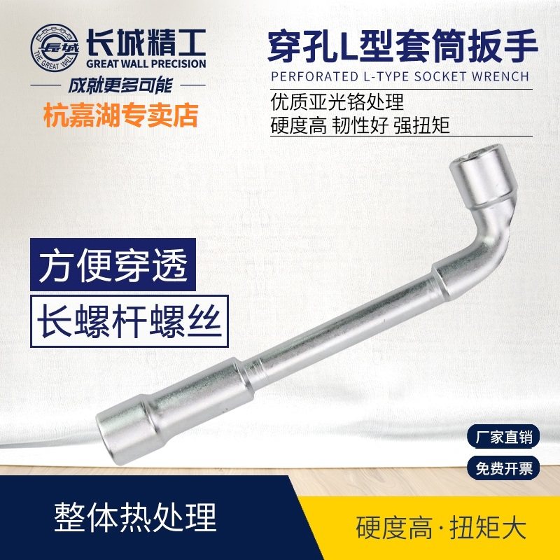长城精工L烟管型套筒扳手6 7 8 10 12 13  14 15 17 18 19mm