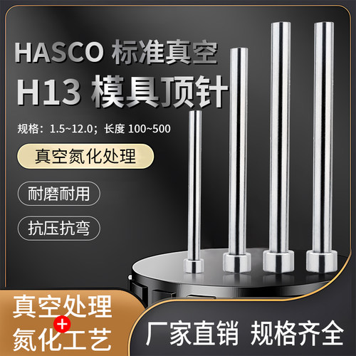Z41真空全硬H13德标HASCO顶针1.5-12.0*100-500全硬skd61模具顶杆