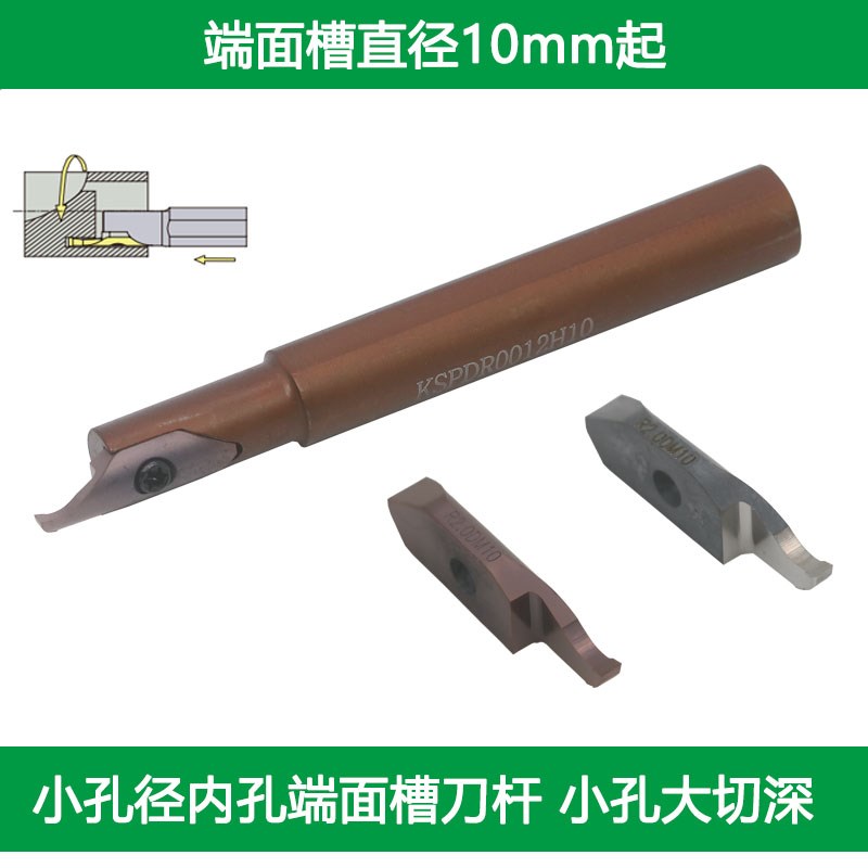 KSPDR小孔径端面槽刀杆端面切槽刀小孔大切深SPDR150/200/300