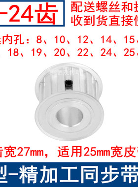 L24齿同步轮AF频宽25内孔14 15 16 17 18 19 20 22 24 25同步带轮