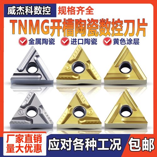 金属陶瓷数控车刀片TNMG160404R/L-VF/S钢件精车三角形开槽刀粒