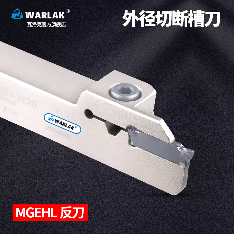 数控刀杆外圆槽刀反切断切槽刀MGEHL2020-3切刀车床刀具割刀杆