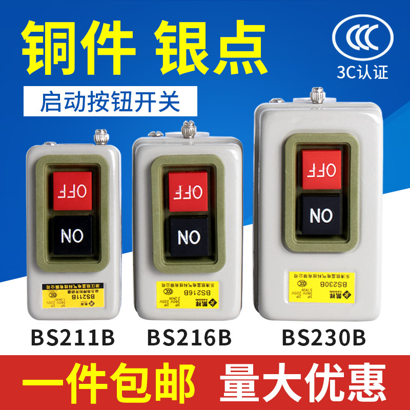 BS211B/216B/230B动力控制按钮开关三相电机启动按钮押压扣开关