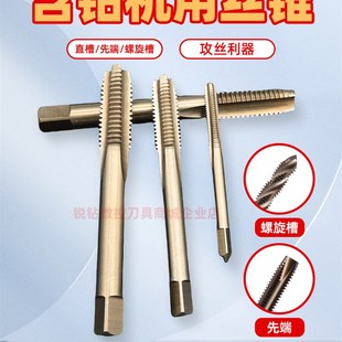 机用直槽机攻 M35高钴 M2M3M4M5M6M8M10细牙 不锈钢丝锥 含钴丝攻