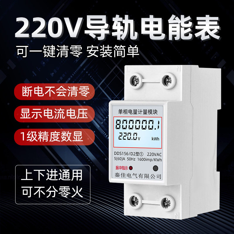 家用电表电能表计度器220V智能导轨式出租房空调单相计量电能模块