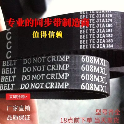 橡胶同步带B100MXL B105MXL B110MXL B115MXL B120MXL传动带