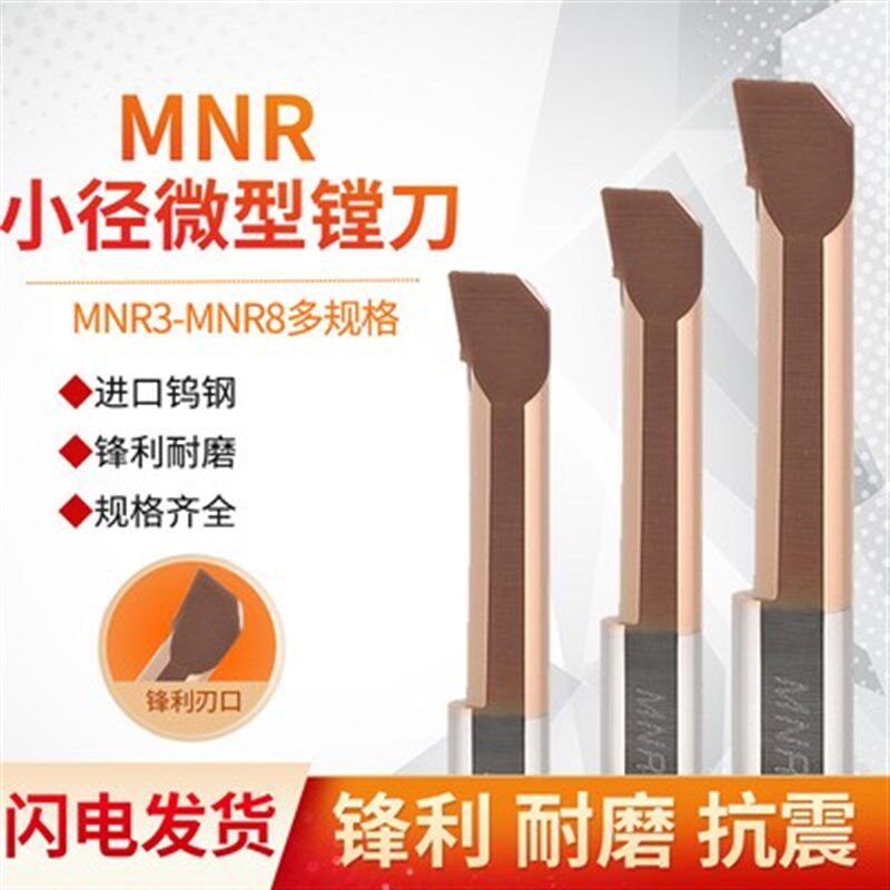 钨钢合金镗刀小孔径镗孔刀 小径镗刀 MNR 1/2/3/4/5/6/7/8 不锈钢