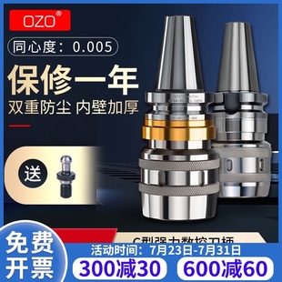 OZO精密加厚BT40强力刀柄数控刀柄BT30 C32C42重切削刀柄 BT50