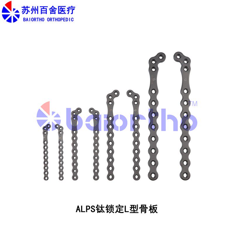 百舍医疗 ALPS纯钛L型锁定骨板加压塑形重建点接触 股骨远端骨折