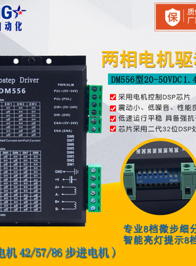 42/57/86步进电机驱动器DM556二相混合马达驱动器5.6A细分25600