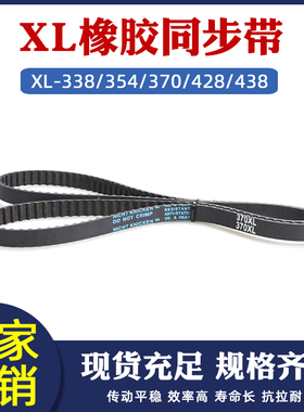 橡胶同步带XL338/354/370/428/438XL 传动梯形齿工业传送齿形皮带