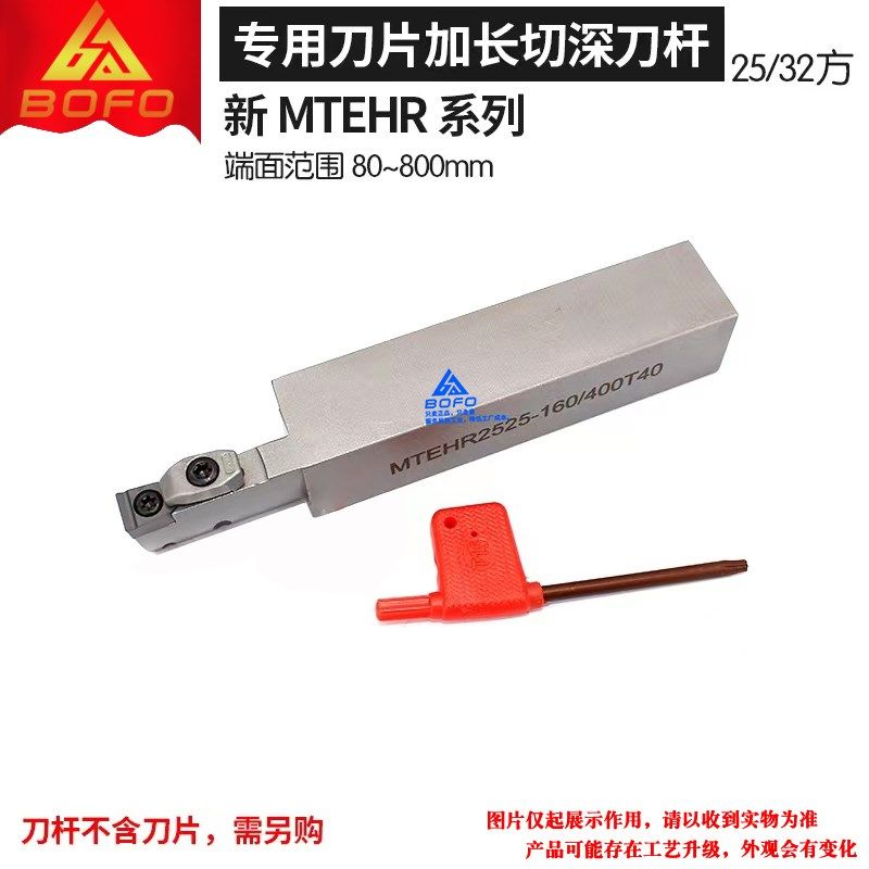 加长切深端面圆弧切槽刀杆 MTEHR/MTEHL 2020K08/2525M08/3232P08