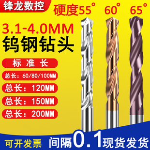 3.4 3.5 3.6 钨钢乌钢麻花硬质合金钻头3.1 3.8 3.3 3.7 3.9 3.2