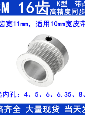 S3M16齿同步轮带宽10带台阶K型内孔4 5 6 6.35 8 10同步带轮S3M10