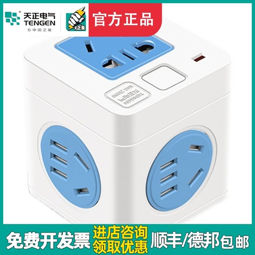 天正电气插座魔方usb充电一转三排插开关多功能家用电源转换器