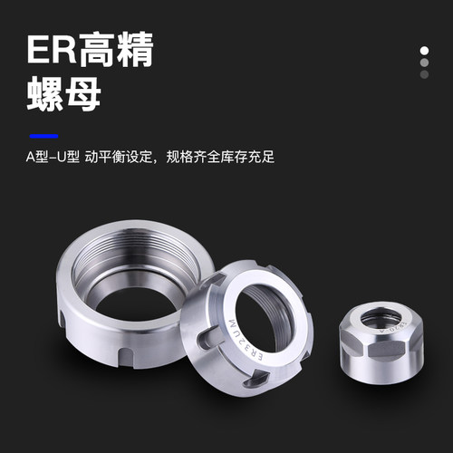 数控三鹭刀柄雕刻机主轴ER螺母压帽A型螺帽ER8/11/16/20/25/32/40