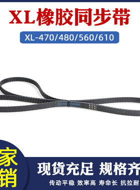XL同步带 470 480 560 610XL齿距508mm梯形齿工业传送橡胶齿形带