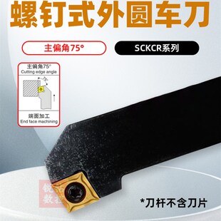 2020 端面SCKCR1616 25M09抗震 外圆车刀车床刀具75度平 数控刀杆