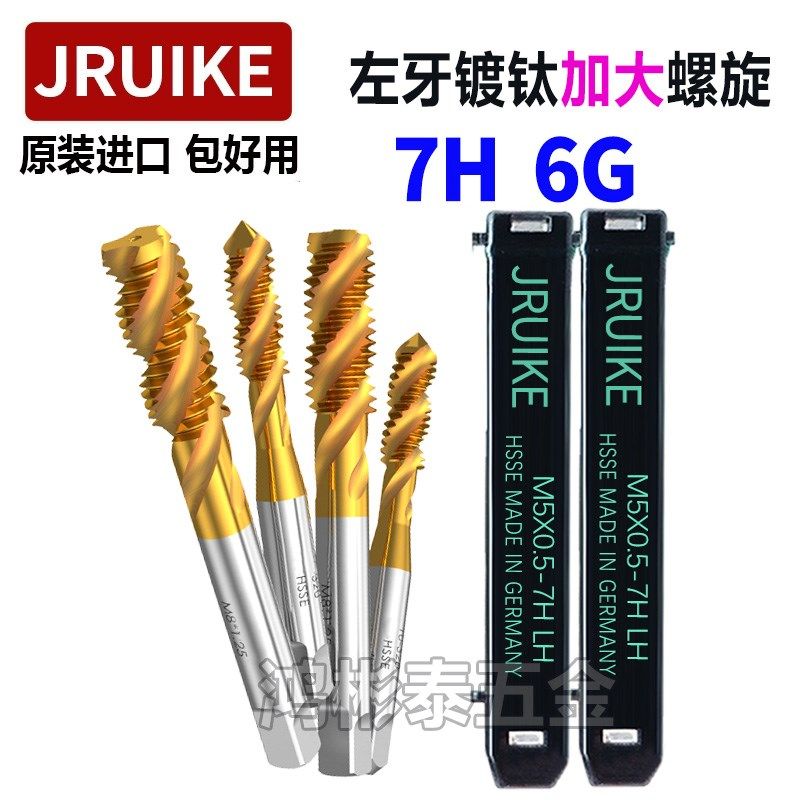 JRUIKE进口左牙加大镀钛螺旋丝锥M3M4M5M6M8M10加大6G 7H镀前丝攻