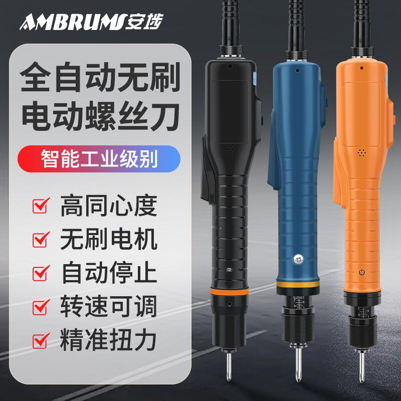安埗电批全自动无刷电动螺丝刀工业级带信号电动起子高精密螺丝批