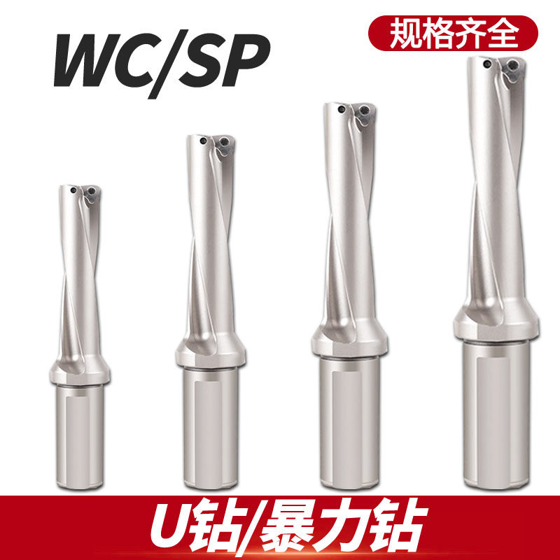 U钻快速钻头刀杆车机床用数控暴力钻SP平底喷水钻头WC刀片刀柄
