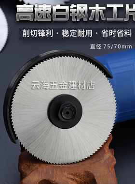 微型角磨机专用切割片75mm三寸木工据片高速木工片白钢瓷砖108齿