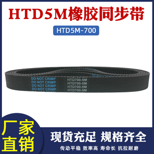141齿同步皮带传动带工业输送带传动 140 橡胶同步带HTD5M700 705