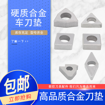 刀垫数控车刀杆刀片垫片V1603MT1603MW0804C1204桃形三角形正方形