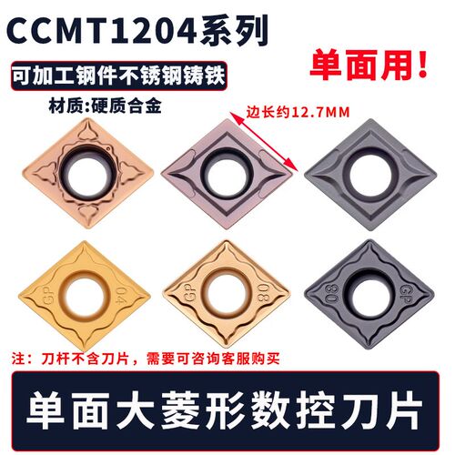 数控车刀片不锈钢专用CCMT120404 08机夹内孔车刀粒菱形单面刀头