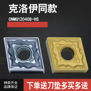 数控车刀片CNMG120408/CNMG120404-HS加工钢件不锈钢克洛伊PC9030