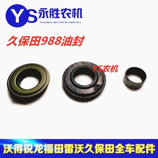 久保田988 1008收割机全车配件支重轮206油封载重轮密封胶圈 888