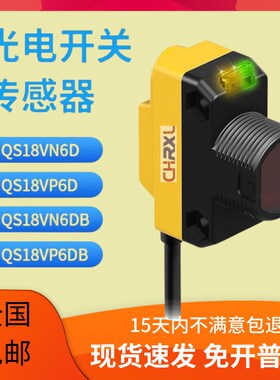 睿讯QS186E+QS18VN6R/VP6R VN6W VN6DB VN6LP S18SN6D P6DL传感器