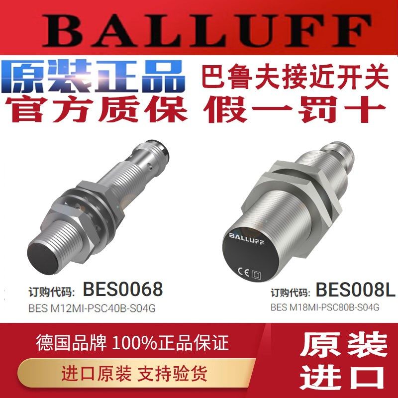 巴鲁夫接近BES M18MI-PSC80B-S04G M12MI-PSC40B-BP03 0068 008L